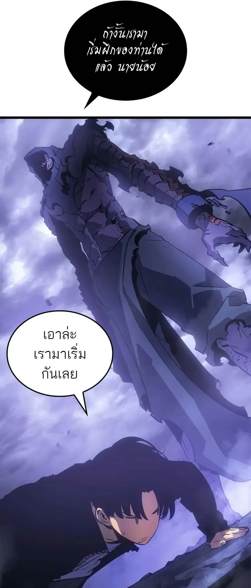 Solo Leveling: Ragnarok ตอนที่ 33 หน้า 33