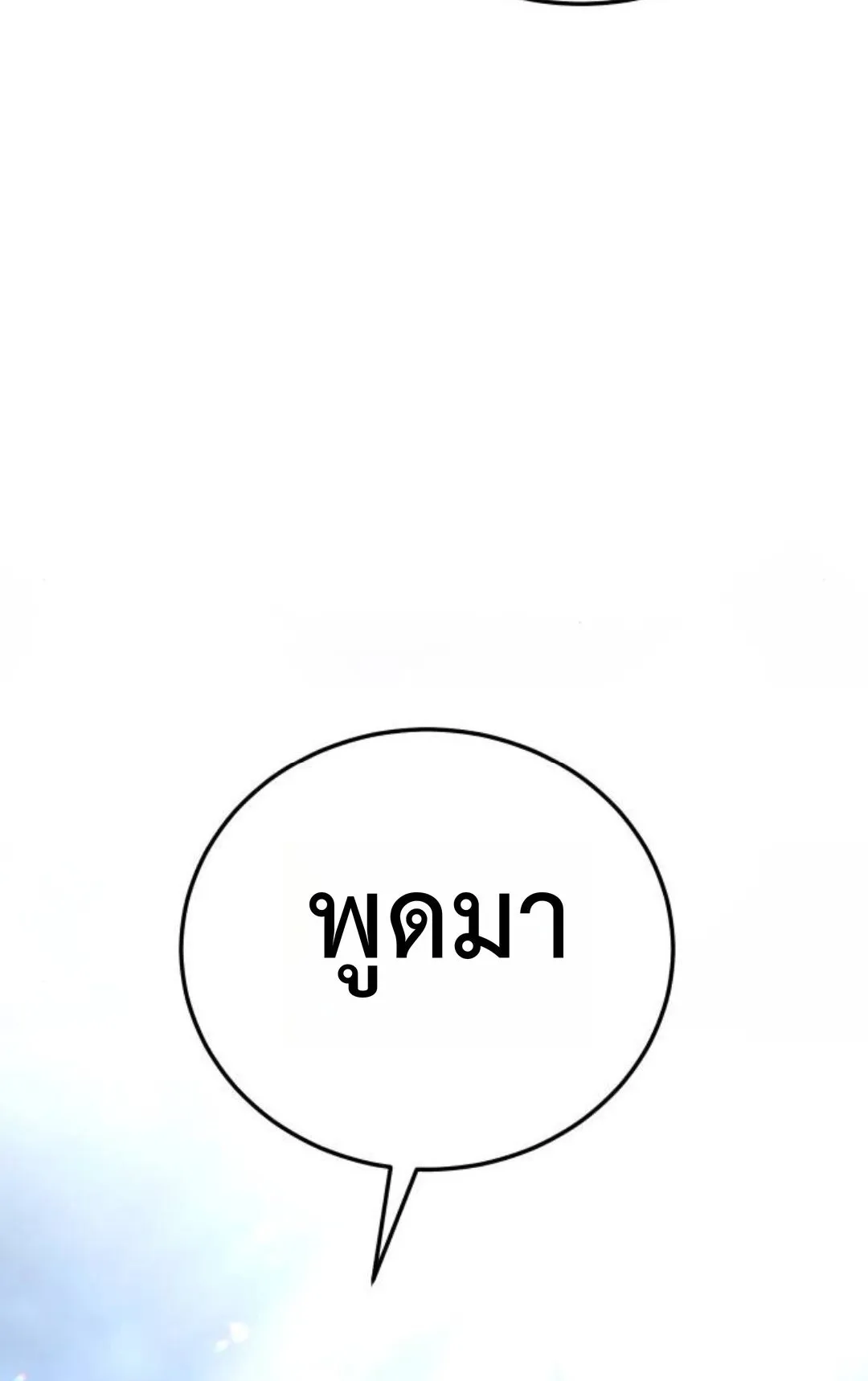 Zombie Papa ตอนที่ 2 หน้า 224