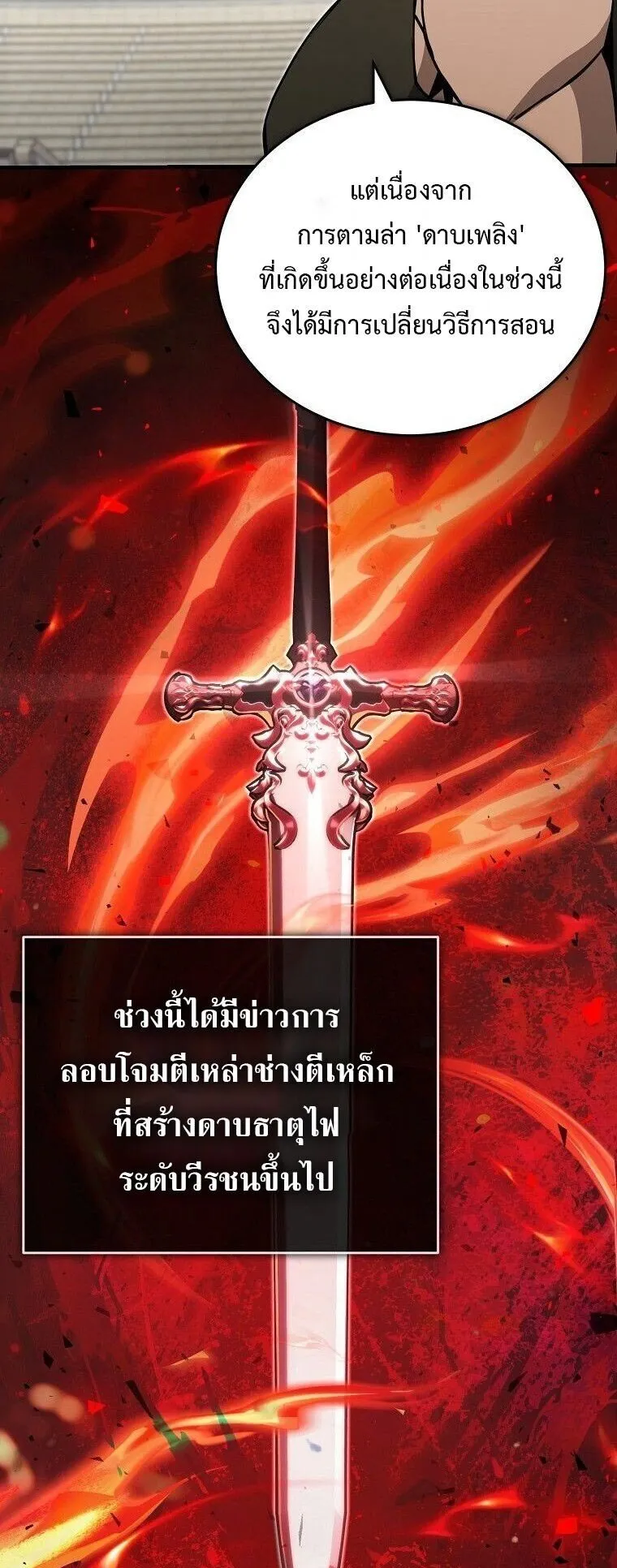 The Regressor Makes Everything ตอนที่ 12 หน้า 21