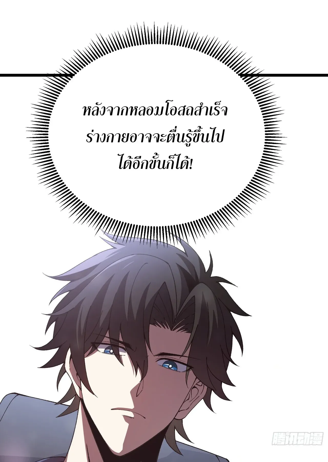 City God Level Grandmaster ตอนที่ 4 หน้า 102