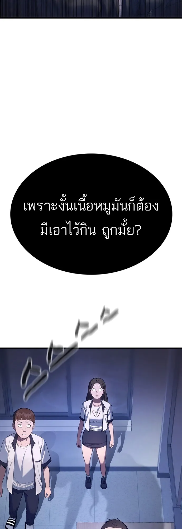 Monster Eater ตอนที่ 3 หน้า 28