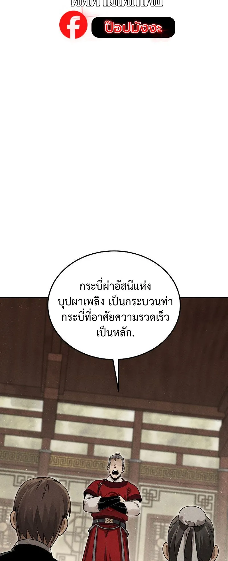 The Divine Demon’s Grand Ascension ตอนที่ 9 หน้า 9