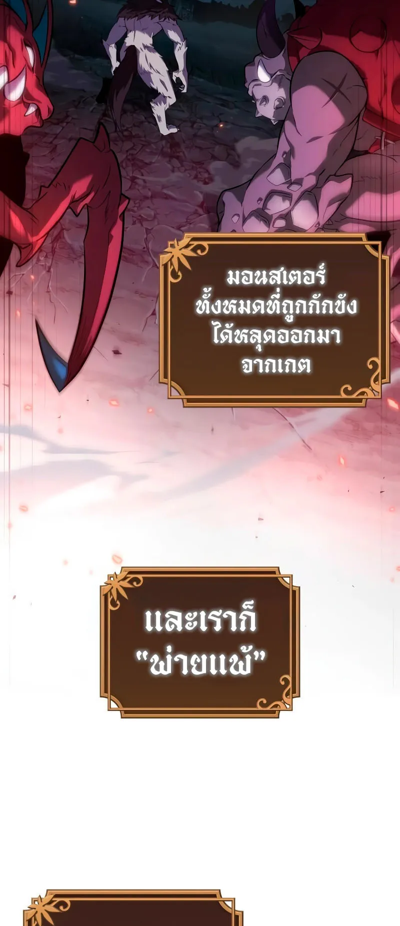 The Last Adventurer ตอนที่ 5 หน้า 5