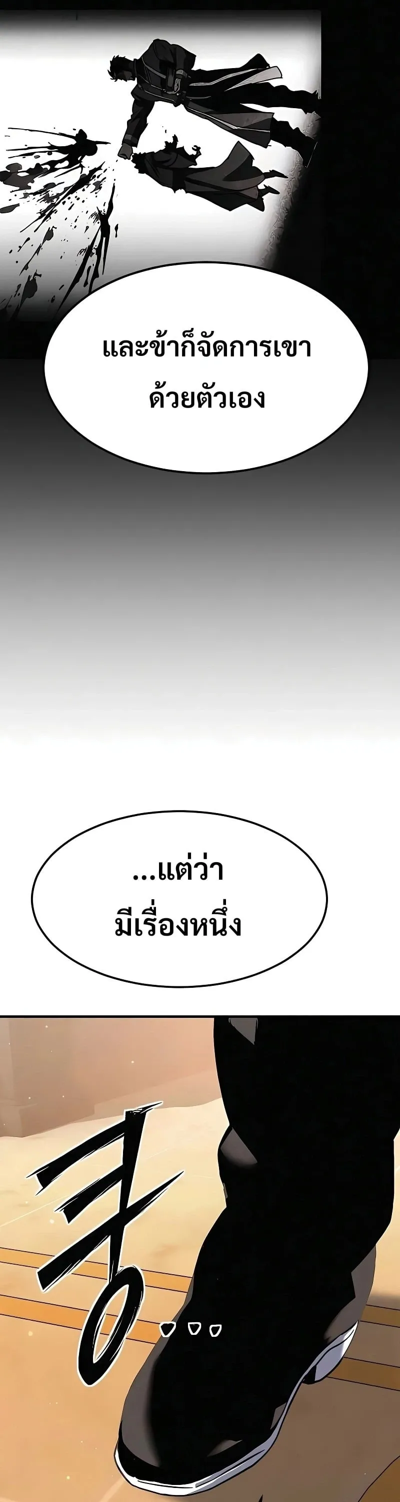Sword of the Undying ตอนที่ 13 หน้า 40