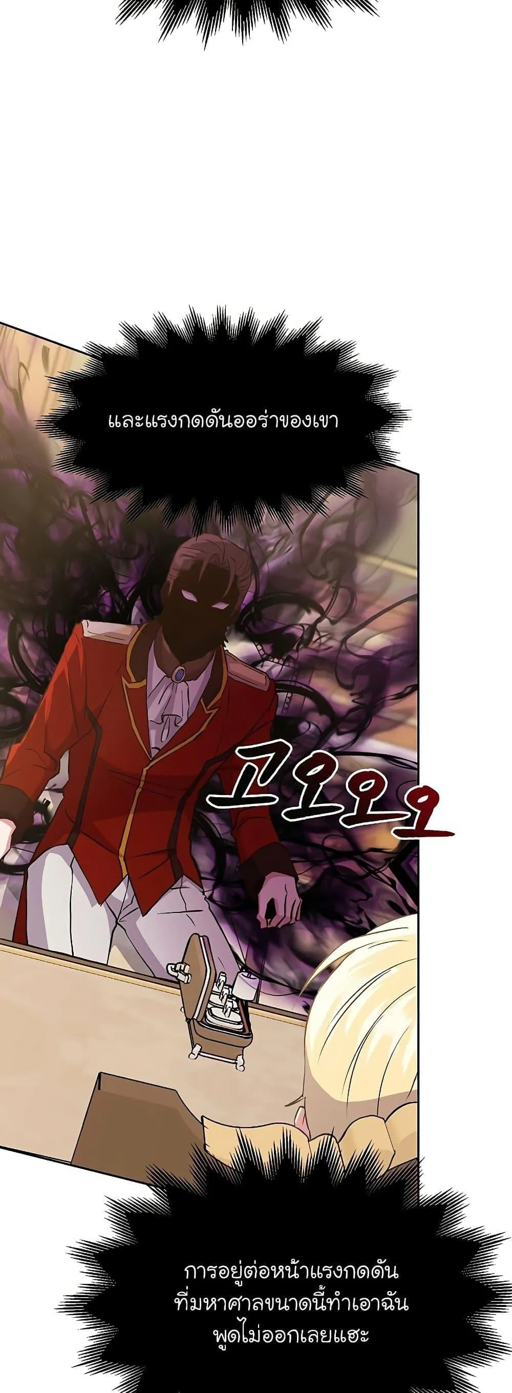 Archmage Transcending Through Regression ตอนที่ 5 หน้า 52