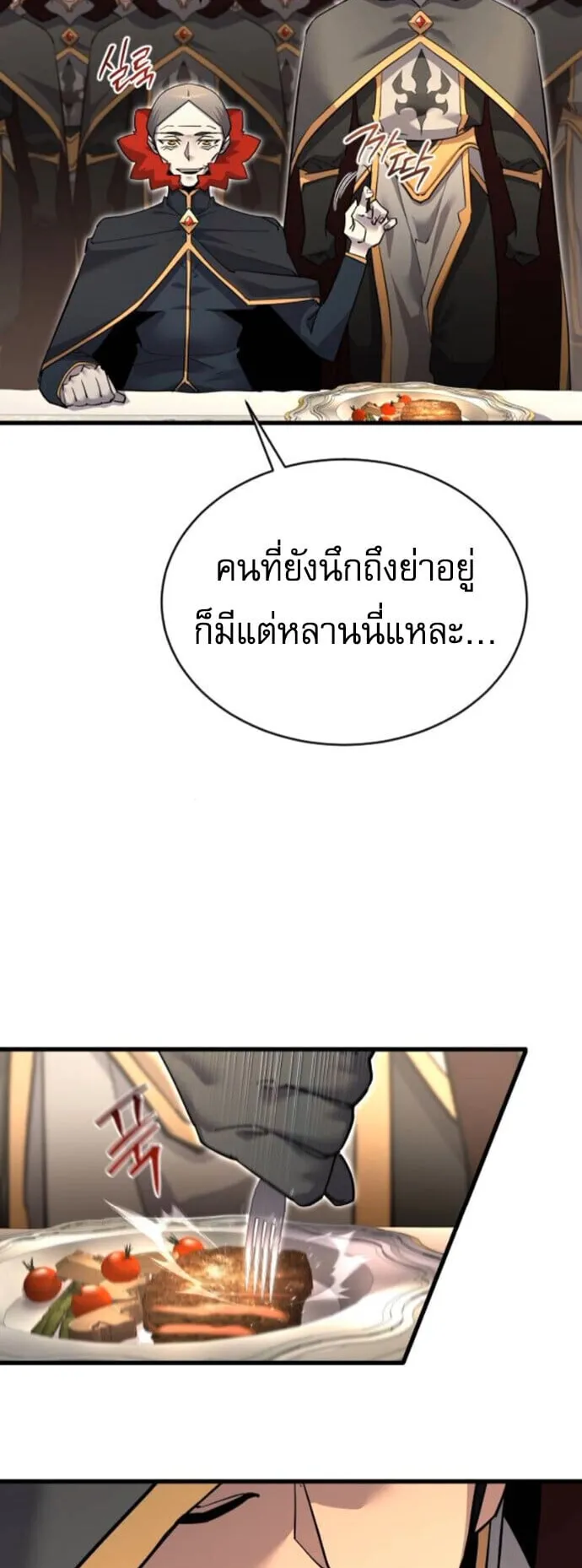 The Genius Mage Who Uses His Fists ตอนที่ 54 หน้า 38