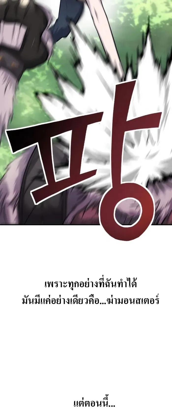 Secretly More Powerful Than the Hero ตอนที่ 4 หน้า 21
