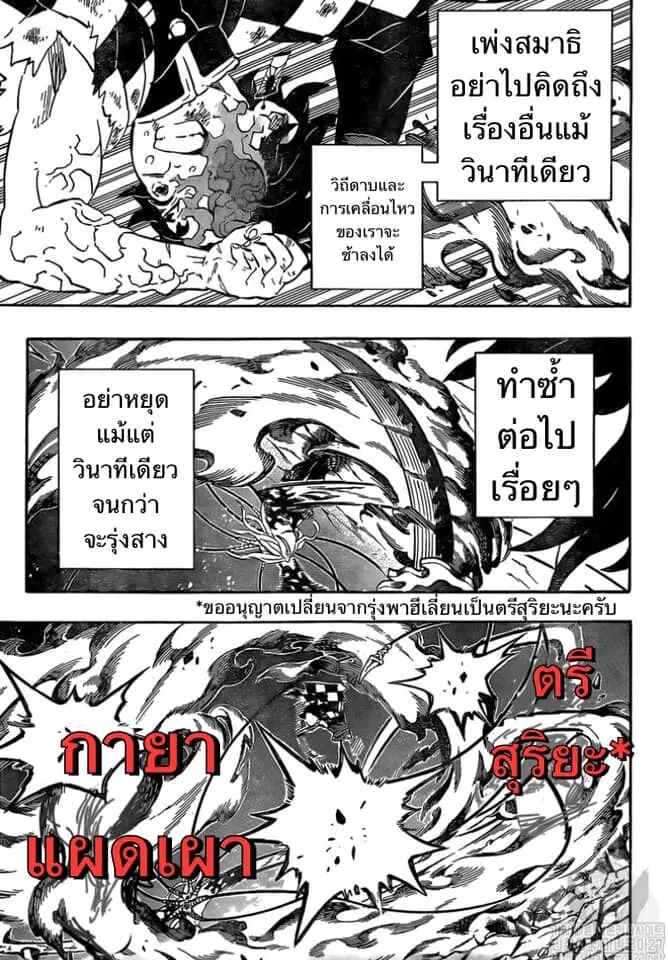Kimetsu no yaiba ตอนที่ 188 หน้า 104
