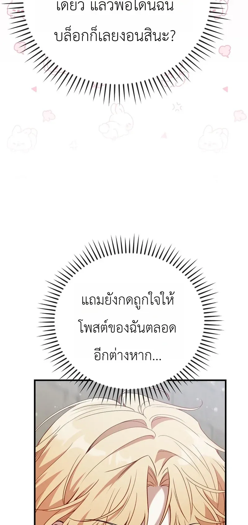 The Apocalypse Needs a Pro ตอนที่ 2 หน้า 54