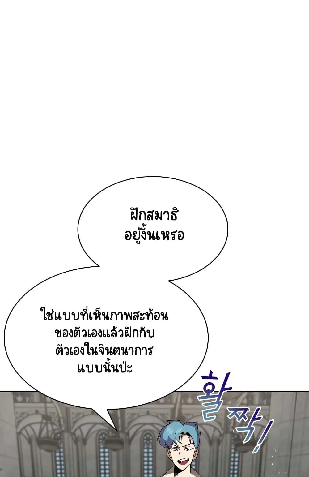 The Lazy Lord Masters the Sword ตอนที่ 12.5 หน้า 43
