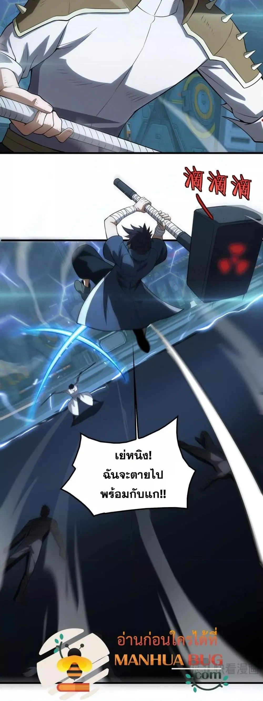 Doomsday Sword God ตอนที่ 44 หน้า 39