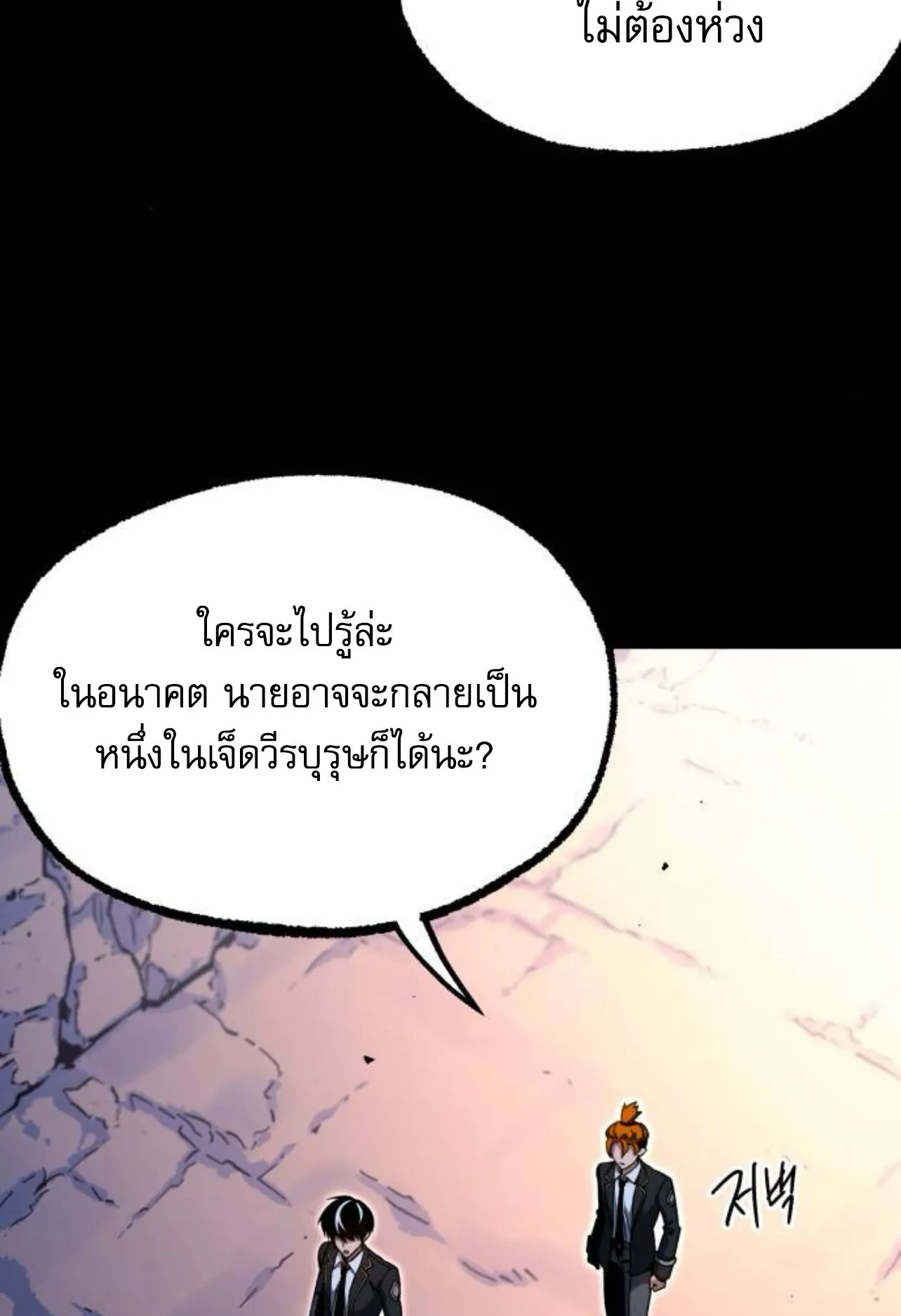 I Took Over The Academy With a Single Sashimi Knife ตอนที่ 31 หน้า 47