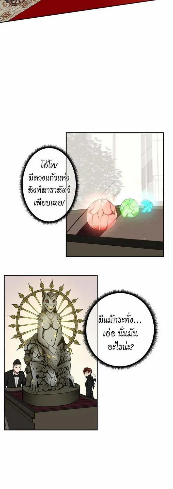 The Beginning After the End ตอนที่ 40 หน้า 11