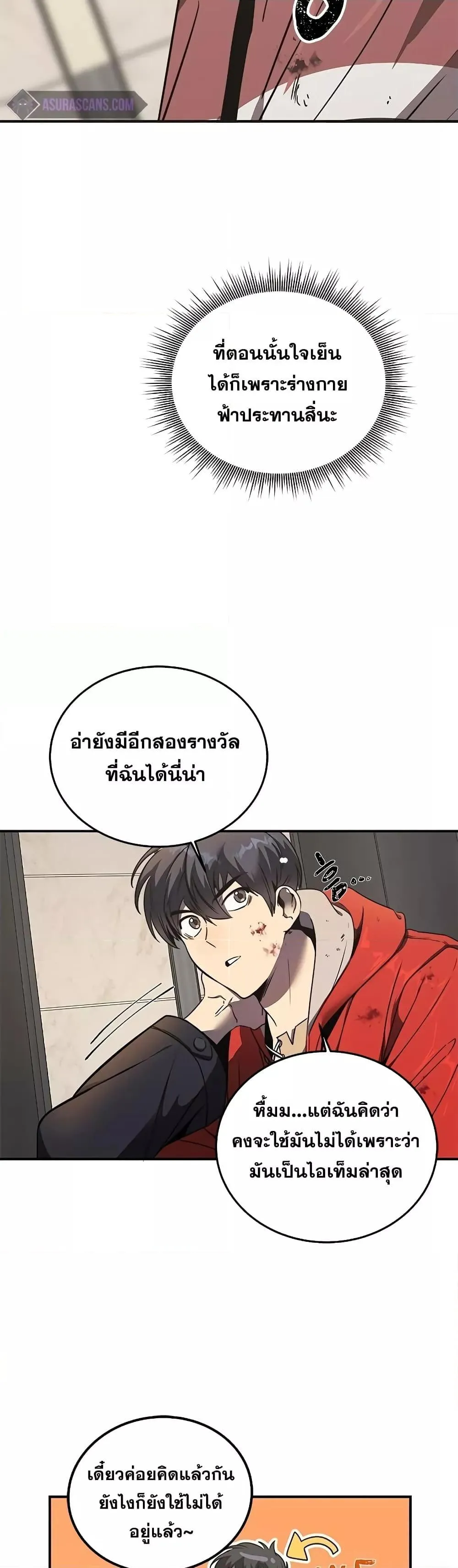 Legendary Ranker’s Comeback ตอนที่ 1 หน้า 94