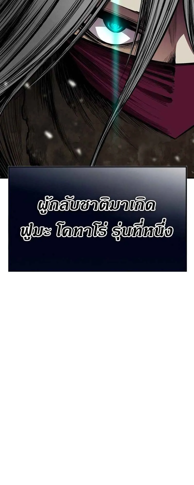 Ninja Reincarnation Fuuma Kotarou’s Quest to Reclaim His Humanity ตอนที่ 31 หน้า 68