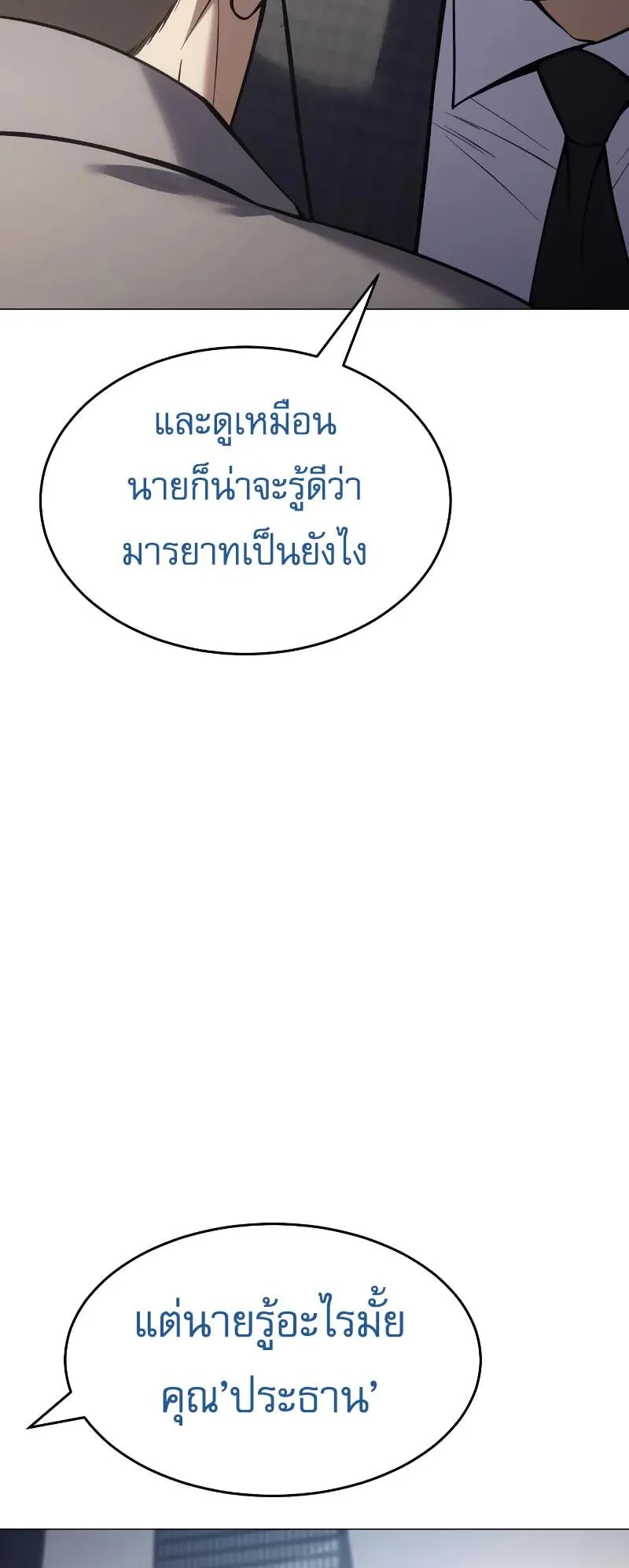 Baek XX ตอนที่ 37 หน้า 91