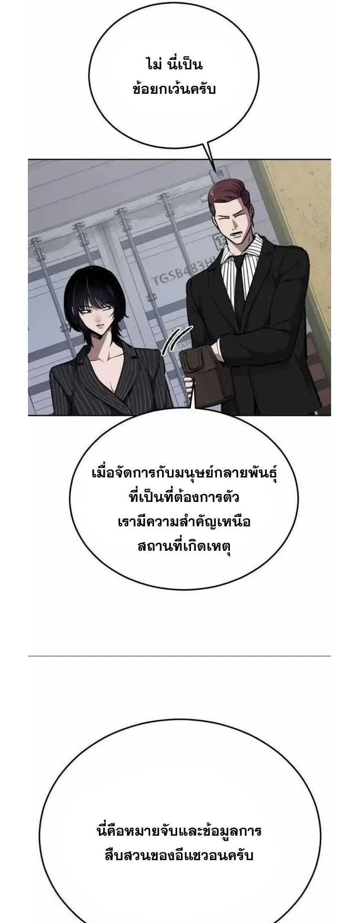 Resurrection Boy ตอนที่ 14 หน้า 8