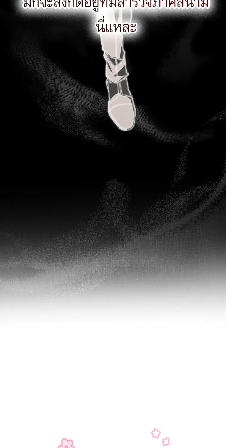 Got Dropped into a Ghost Story, Still Gotta Work ตอนที่ 2 หน้า 86