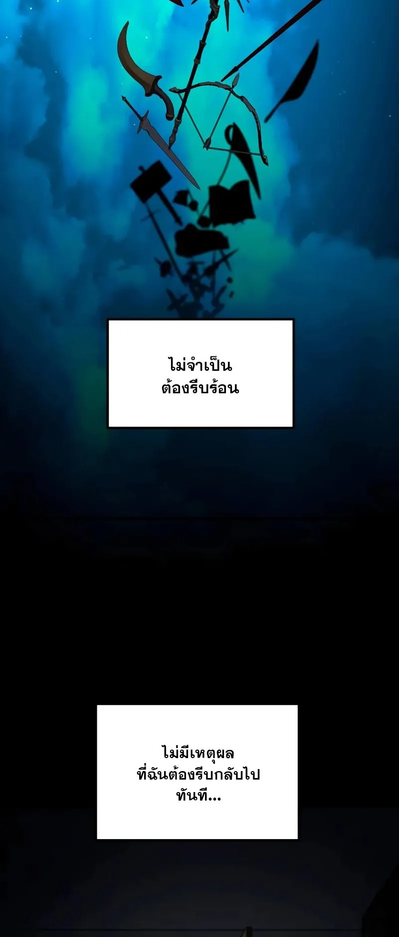Defense Breaker ตอนที่ 2 หน้า 61