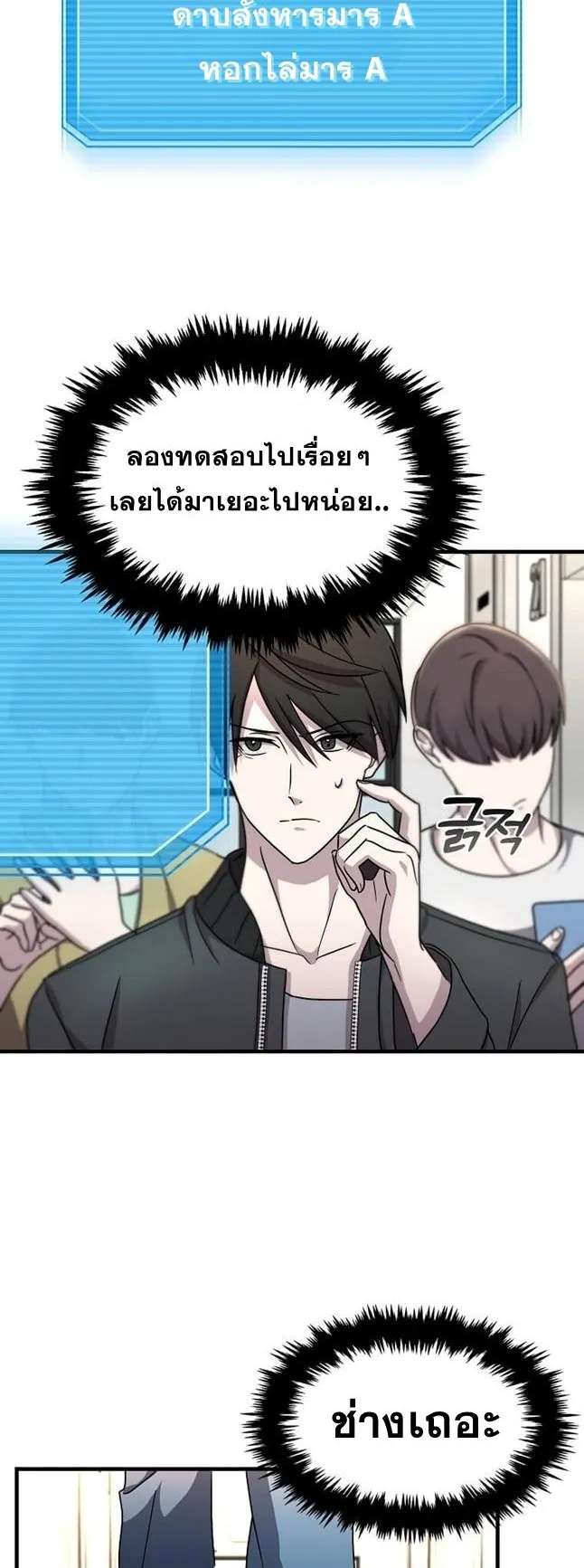 The Martial God Who Levels Up ตอนที่ 4 หน้า 63