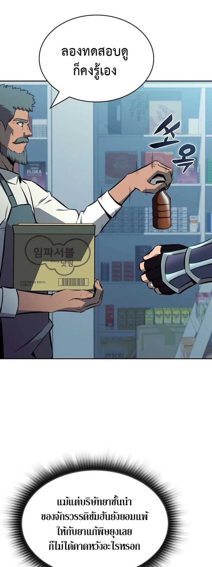 The Chairman of Pharmaceutical Company Is a Poison King ตอนที่ 6 หน้า 35