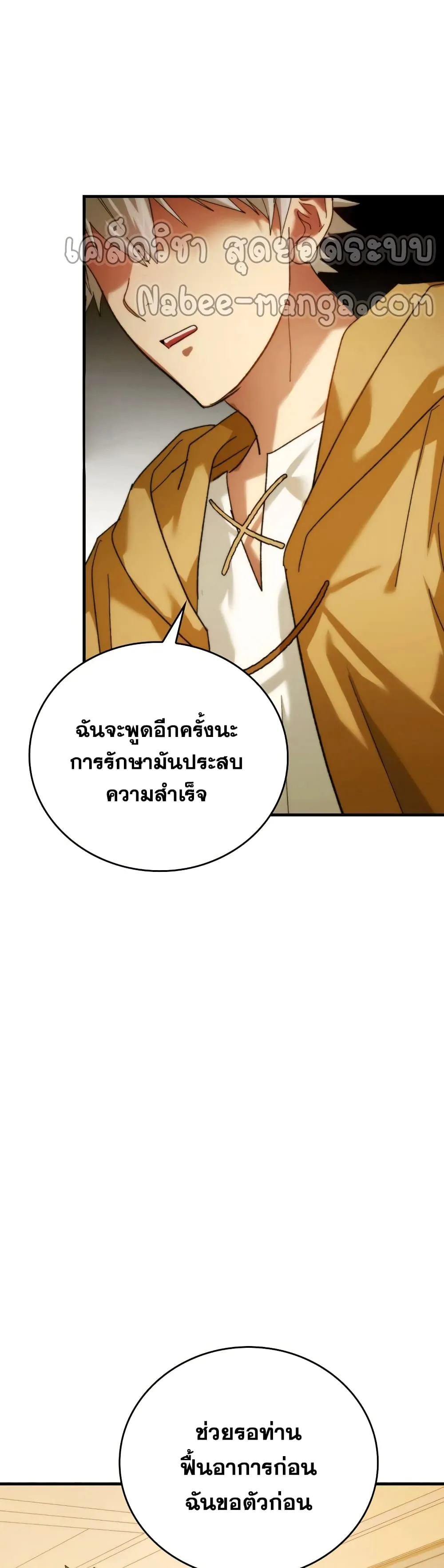 To Hell With Being A Saint ตอนที่ 6 หน้า 4