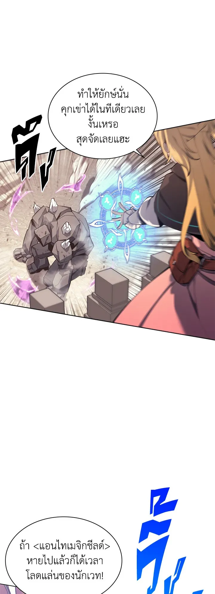 Overgeared ตอนที่ 104 หน้า 47