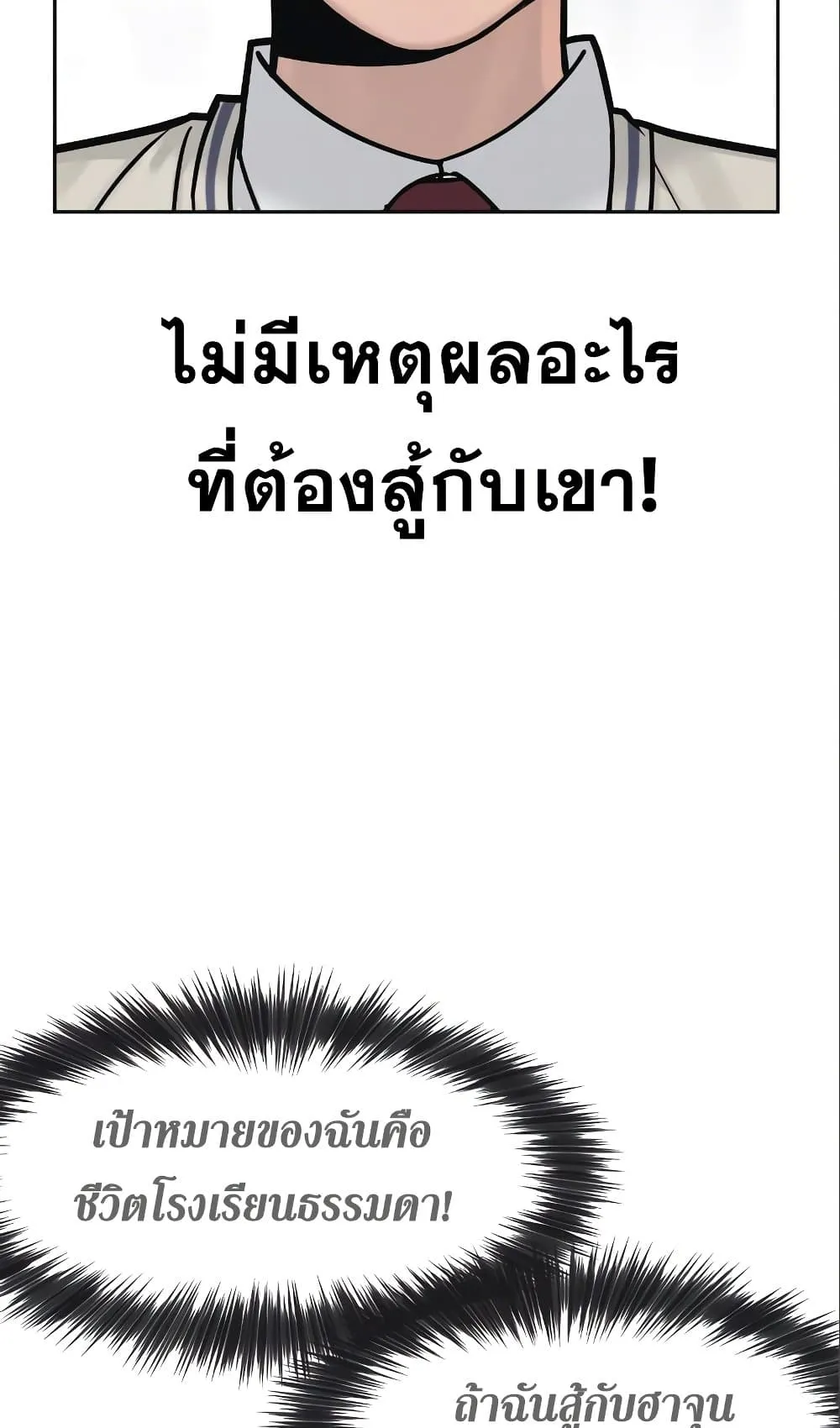 Quest Supremacy ตอนที่ 6 หน้า 27
