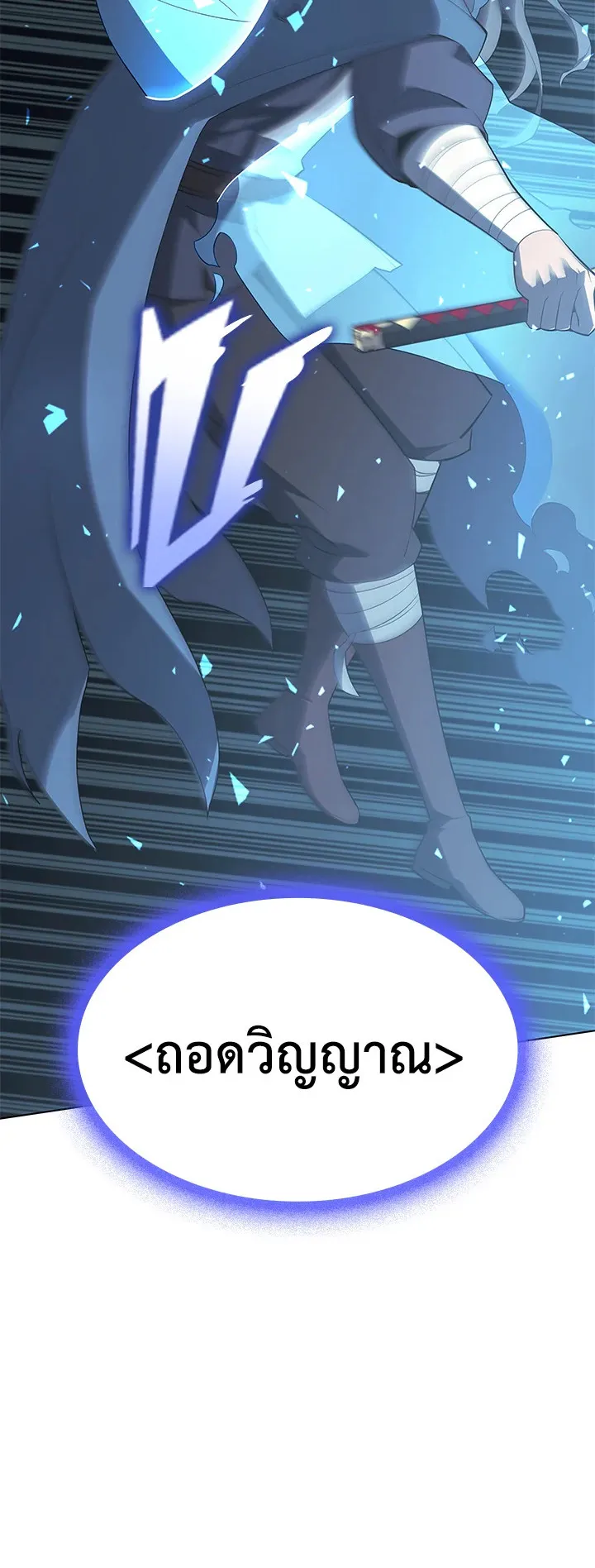 Overgeared ตอนที่ 111 หน้า 70