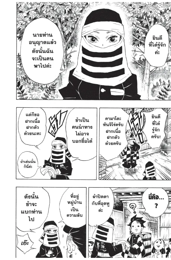 Kimetsu no yaiba ตอนที่ 100 หน้า 16