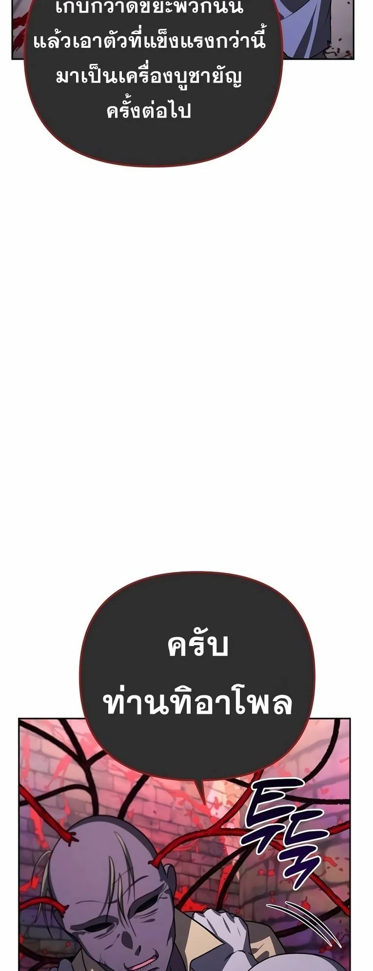 Sovereign of the Infinite Clones ตอนที่ 9 หน้า 38