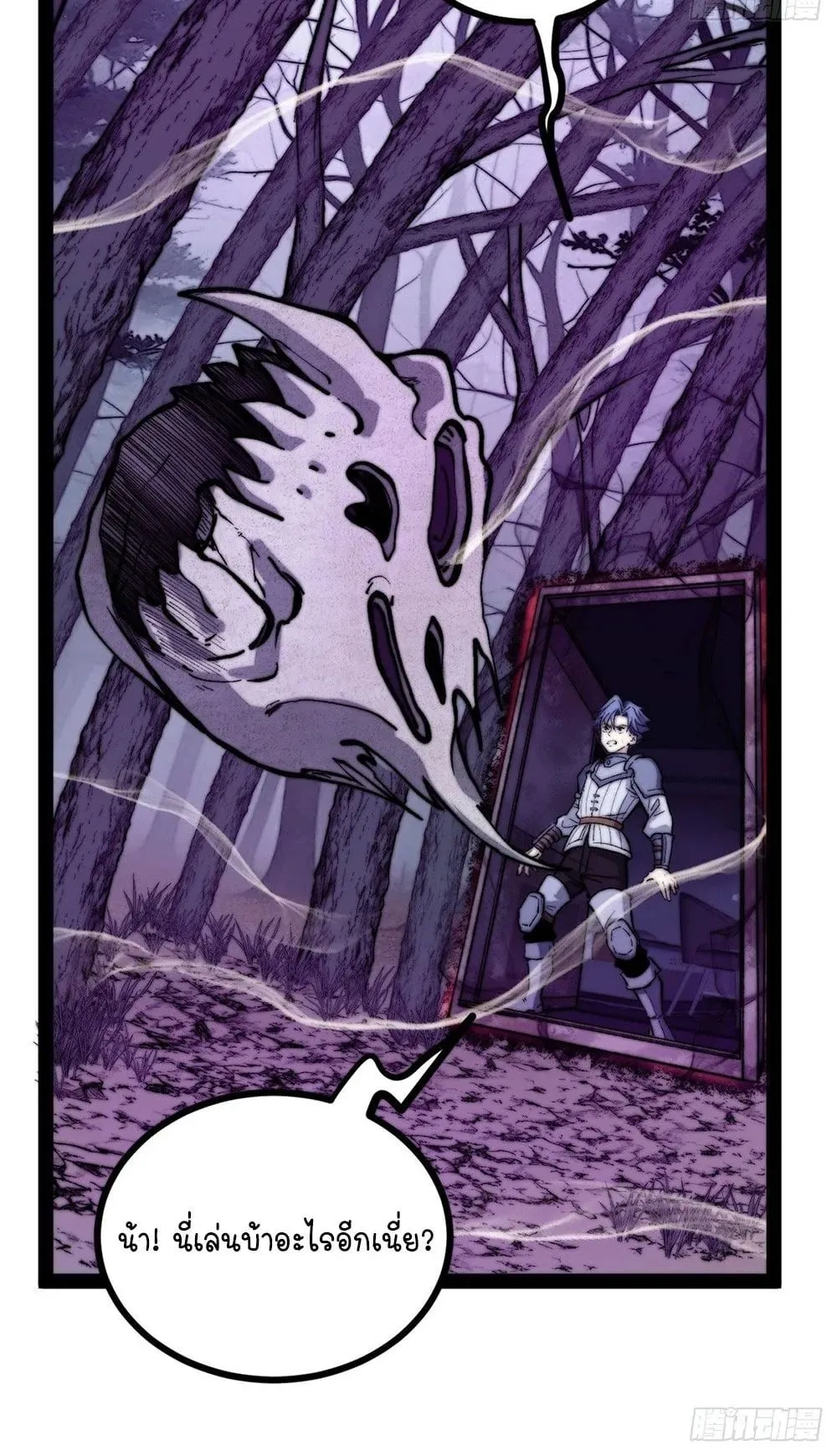 Gatekeeper of the Boundless Worlds ตอนที่ 52 หน้า 27