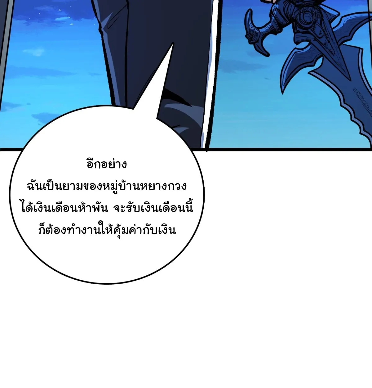 I Will Solo My Way Through This Apocalypse World ตอนที่ 24 หน้า 82