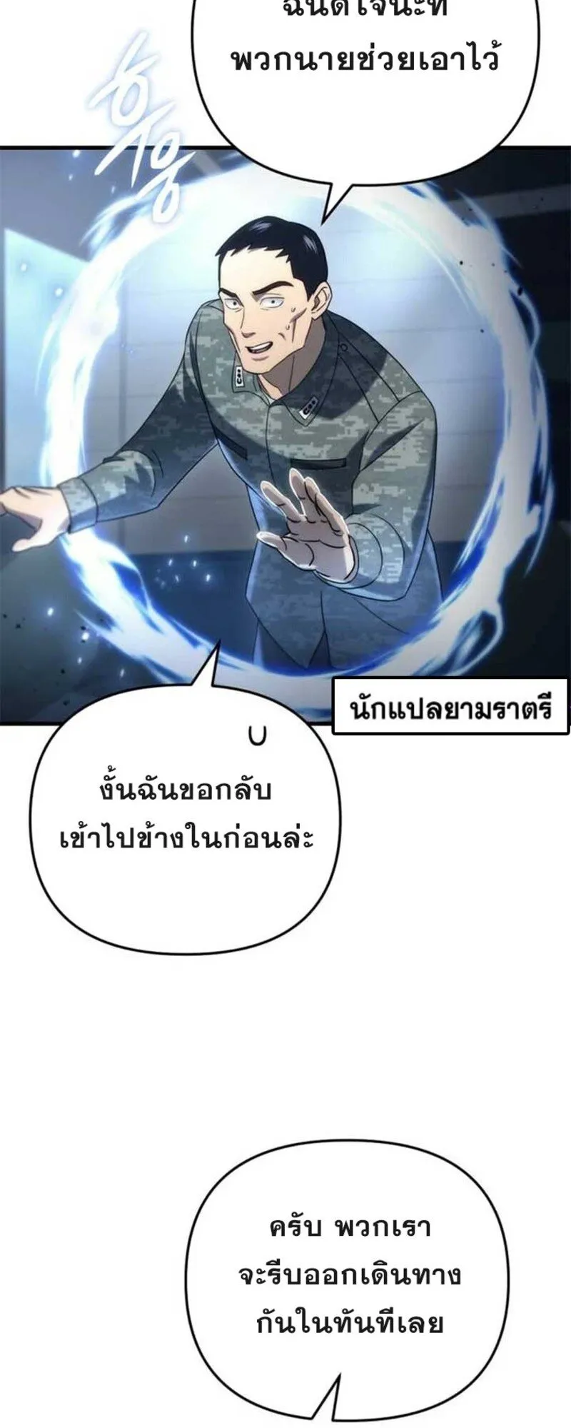 Hiding the logistics center in Apocalypse ตอนที่ 16 หน้า 27