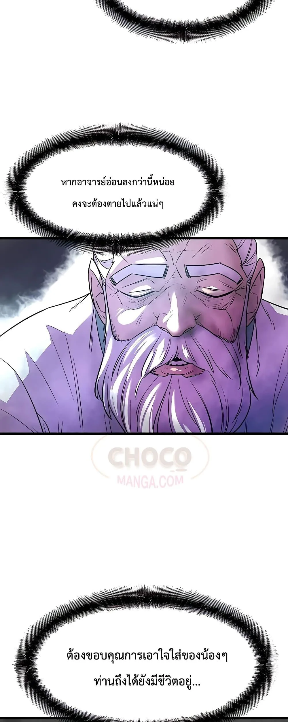 World’s Greatest Senior Disciple ตอนที่ 3 หน้า 45