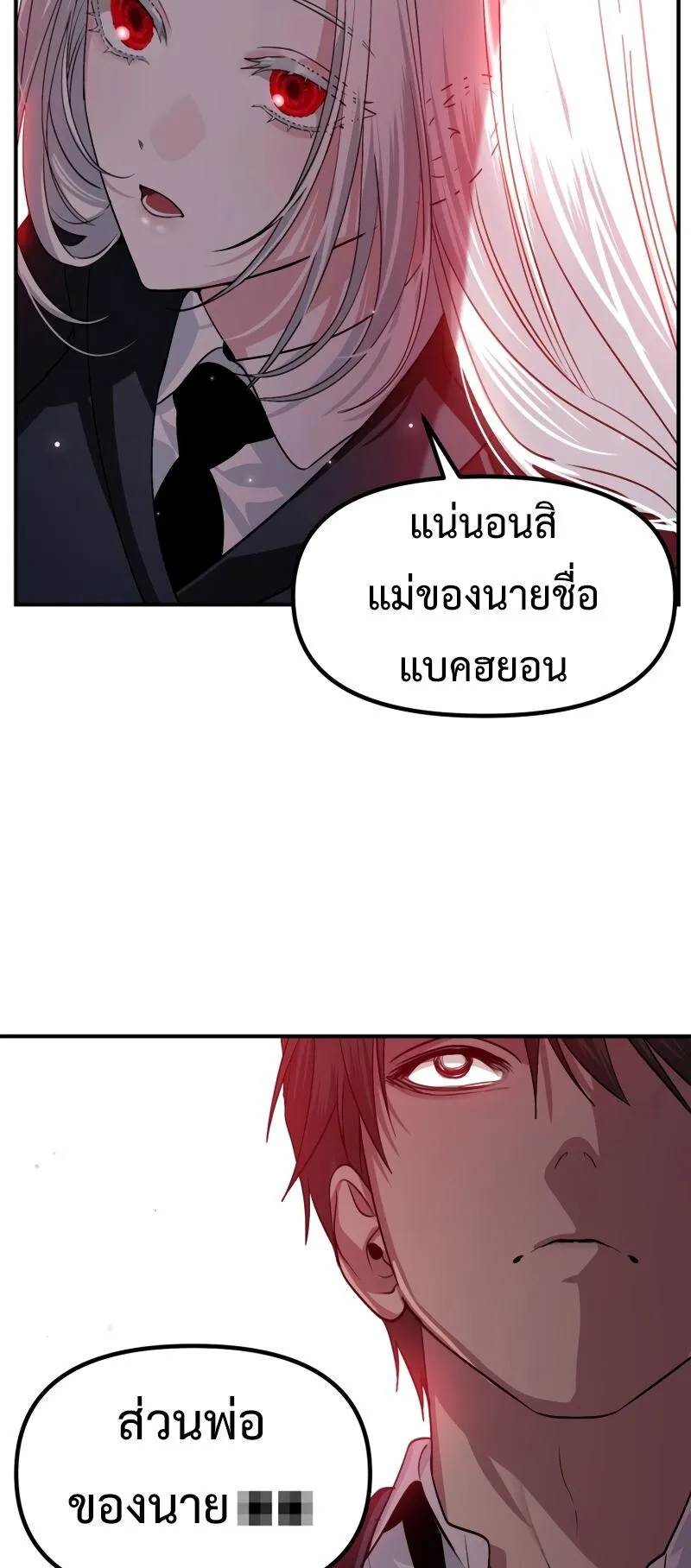 SSS-Class Suicide Hunter ตอนที่ 126 หน้า 53