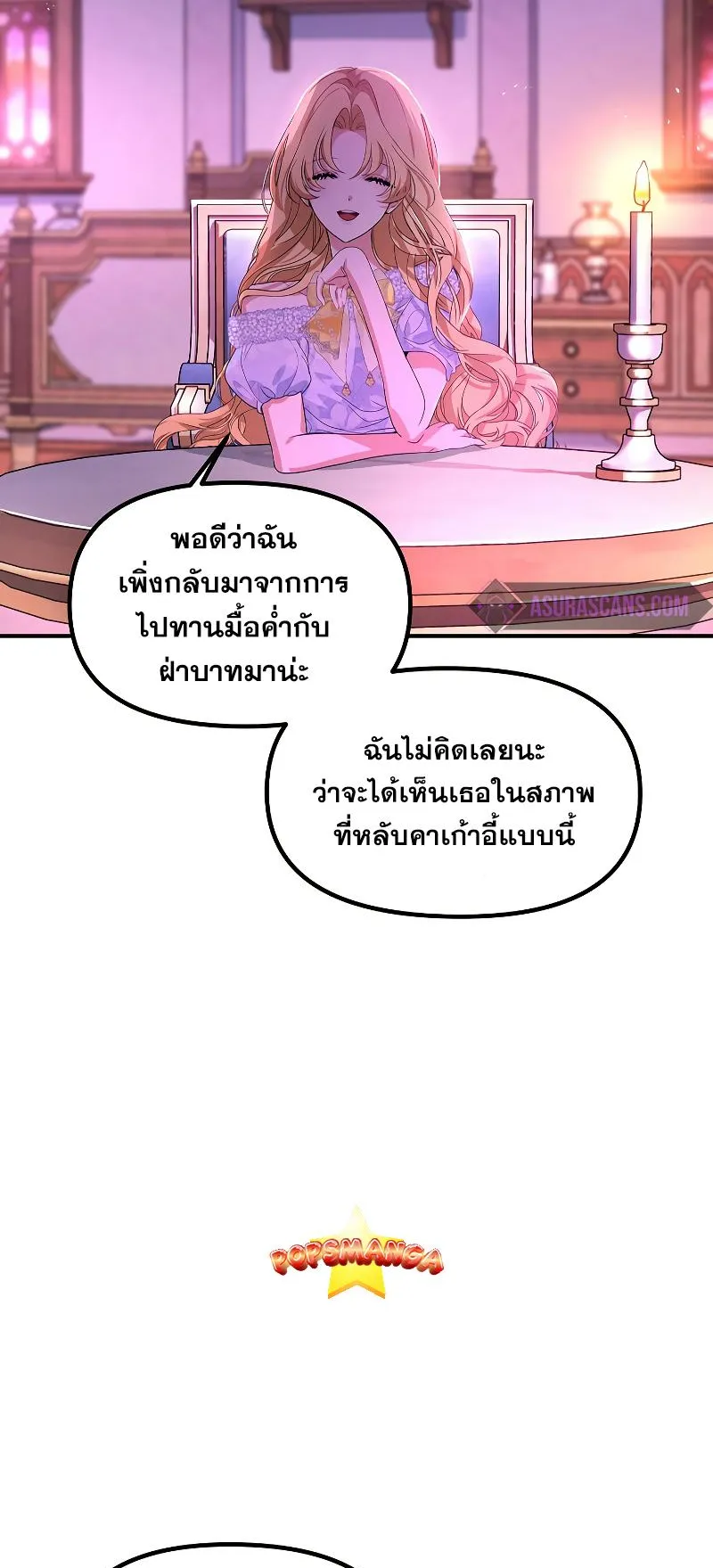SSS-Class Suicide Hunter ตอนที่ 104 หน้า 5