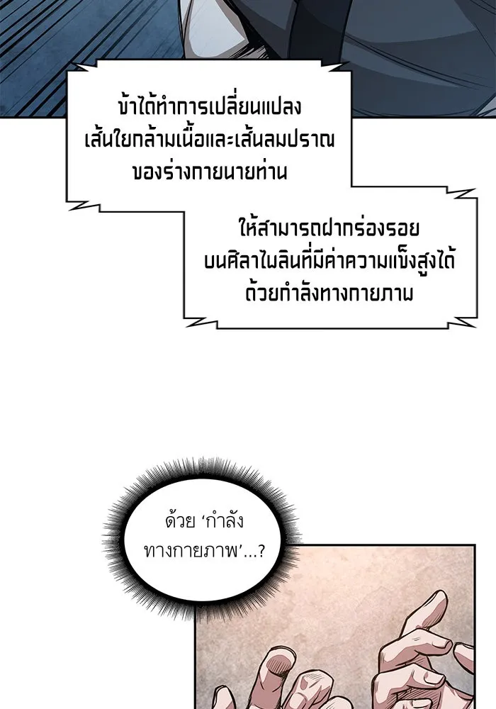 Nano Machine Chapter 31 หน้า 90