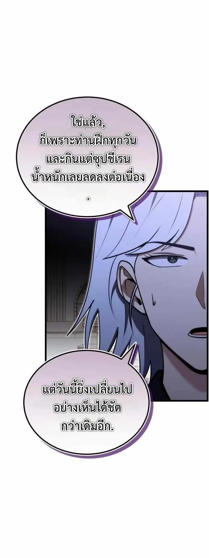 The Eldest Son of the Marquis House is a Martial Artist ตอนที่ 4 หน้า 21