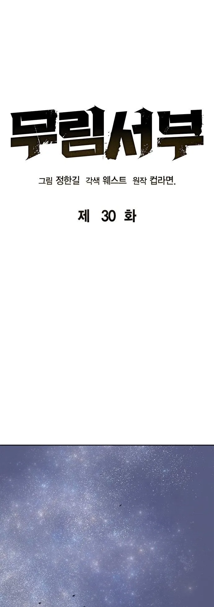 Wild West Murim ตอนที่ 30 หน้า 27