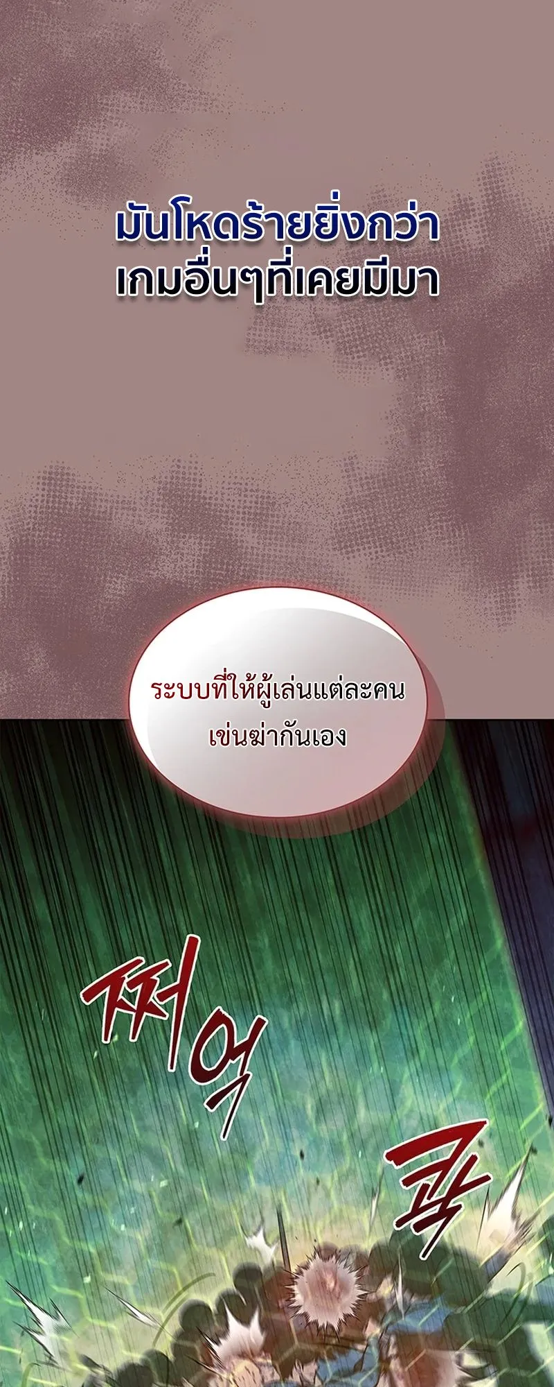 How to Survive Restructuring ตอนที่ 4 หน้า 164