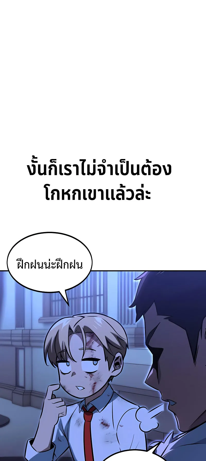 The Extra’s Academy Survival Guide ตอนที่ 9 หน้า 86