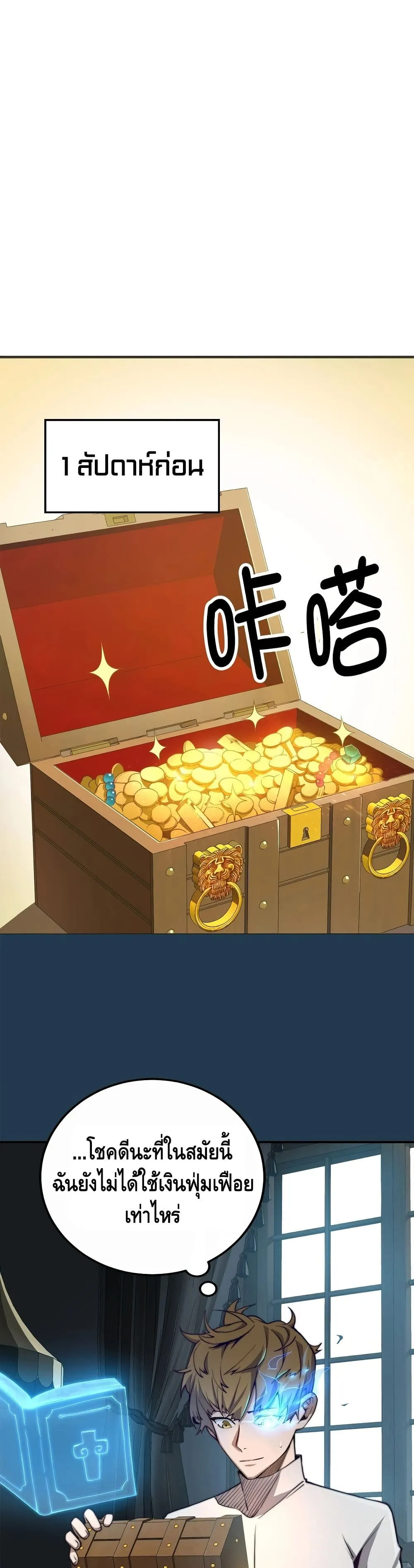 Lord’s Gold Coins ตอนที่ 3 หน้า 4