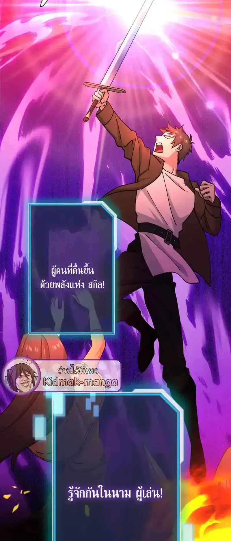 The Death-Returning Demon King Player ตอนที่ 2 หน้า 6