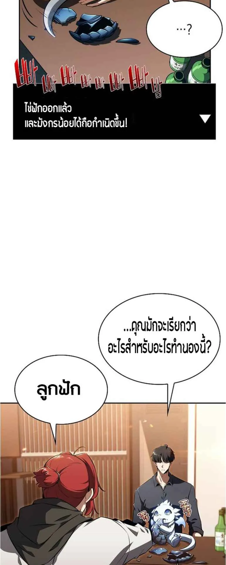 The Demon Slayer’s Restaurant ตอนที่ 2 หน้า 101