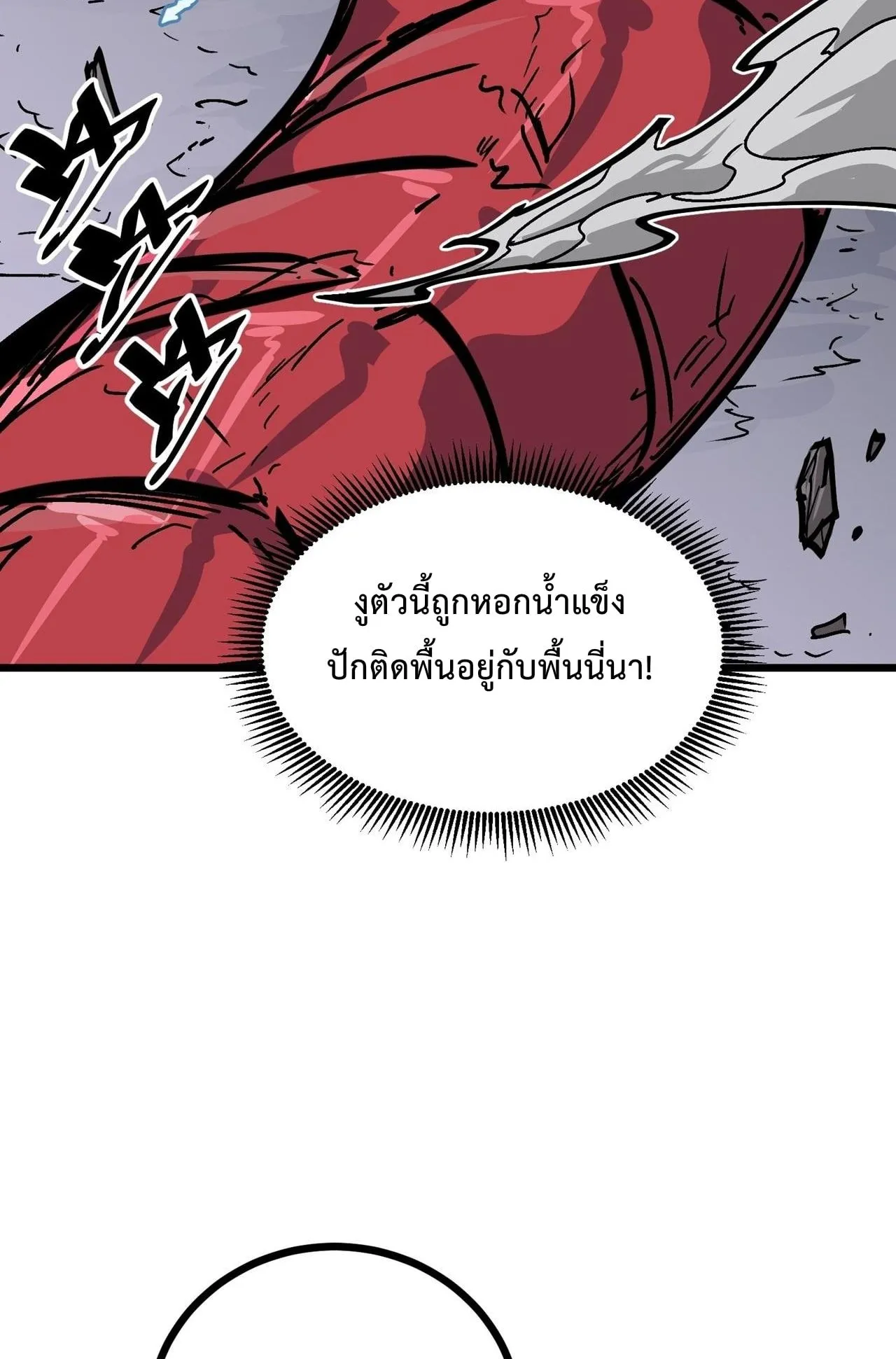 Immortal Fairy, Please Listen to My Explanation ตอนที่ 3 หน้า 23