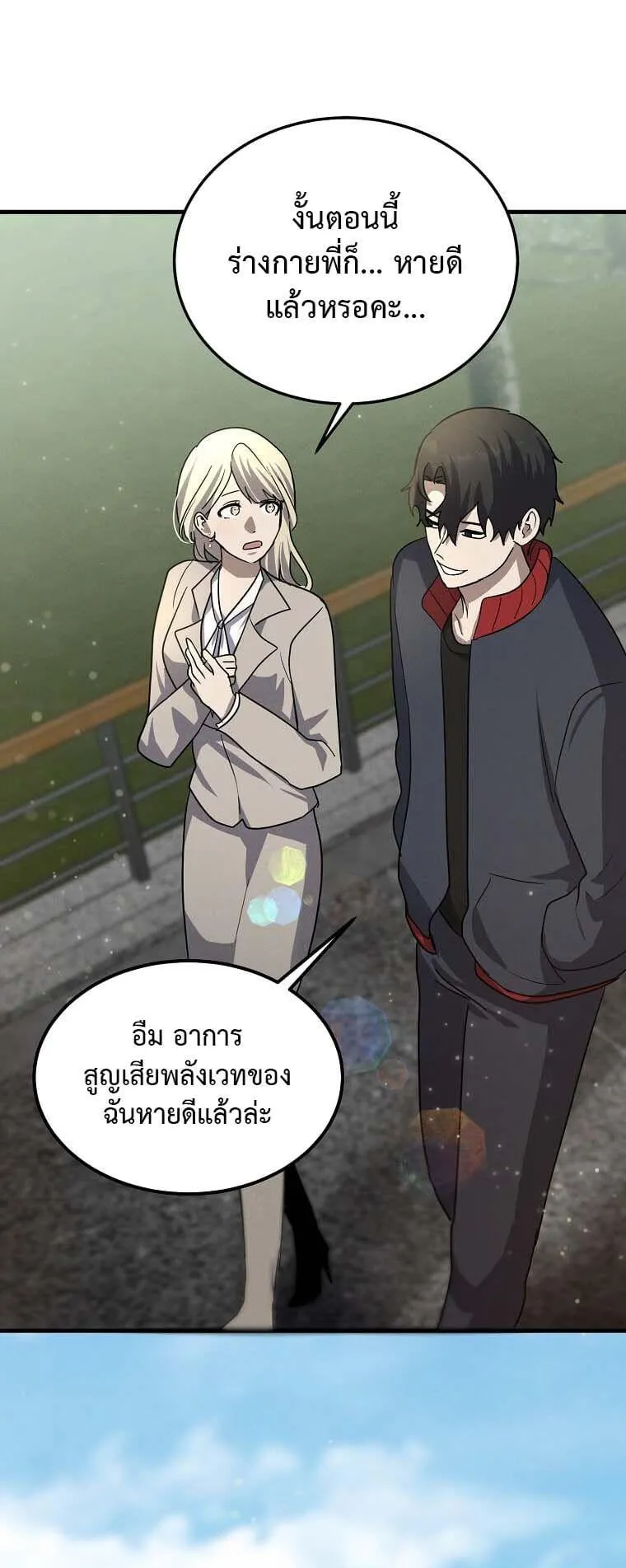 Regressed Genius Creates Mythic Items ตอนที่ 14 หน้า 31