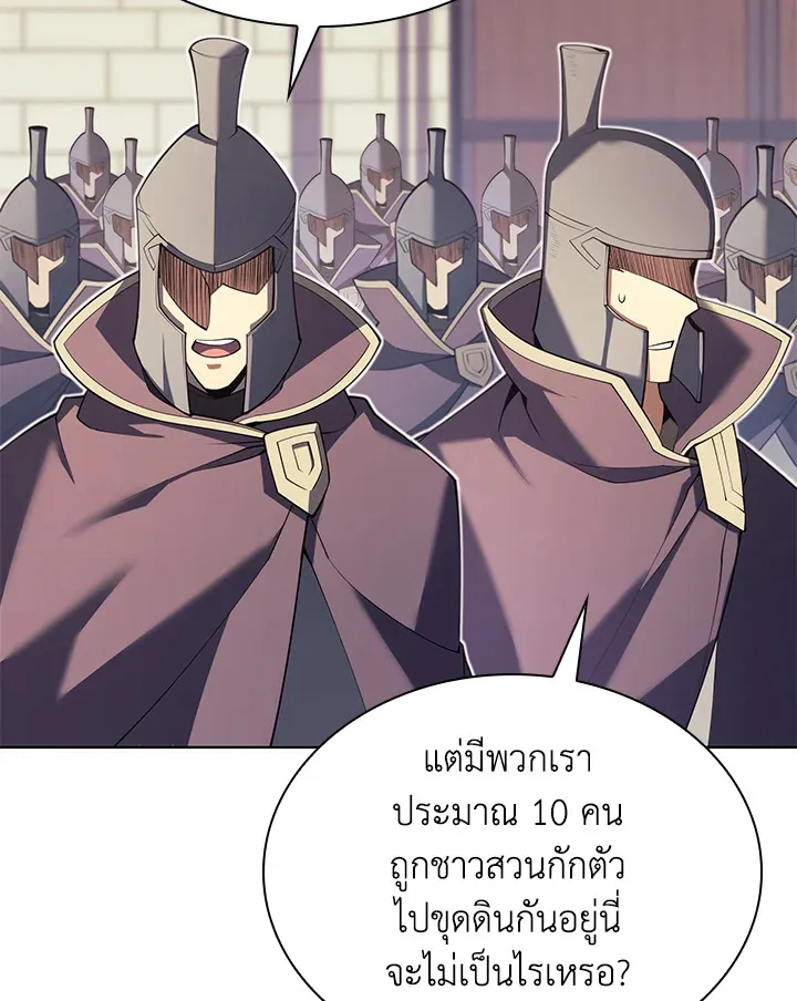Overgeared ตอนที่ 151 หน้า 81