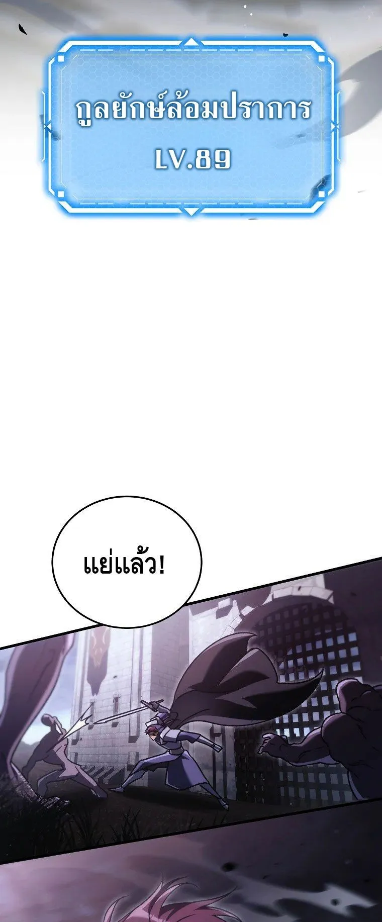 The Genius Blacksmith’s Game ตอนที่ 13 หน้า 77
