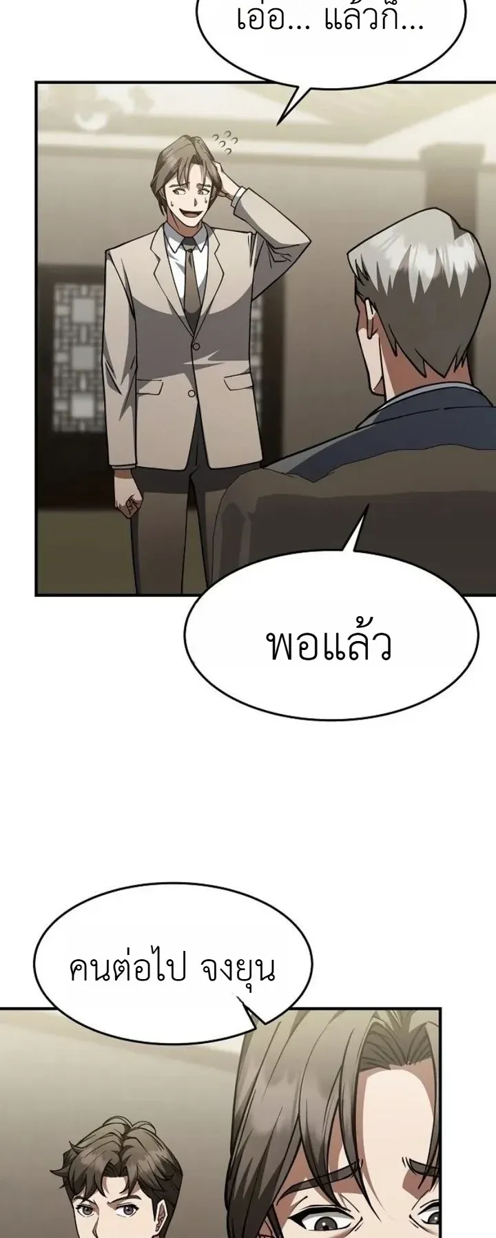 Chairman who wants to live a life of leisure ตอนที่ 3 หน้า 30